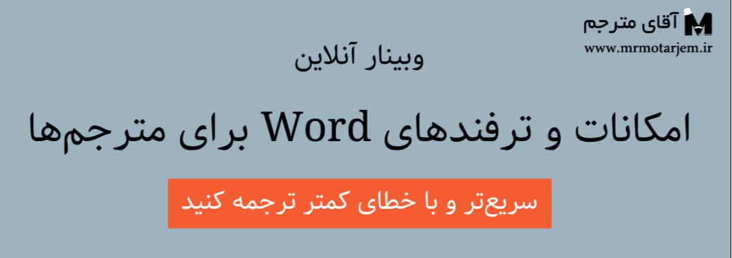 word-webinar word-webinar