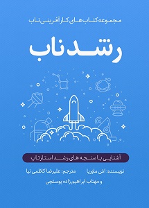 رشد ناب