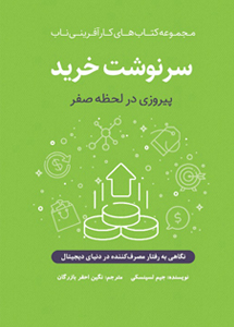 سرنوشت خرید